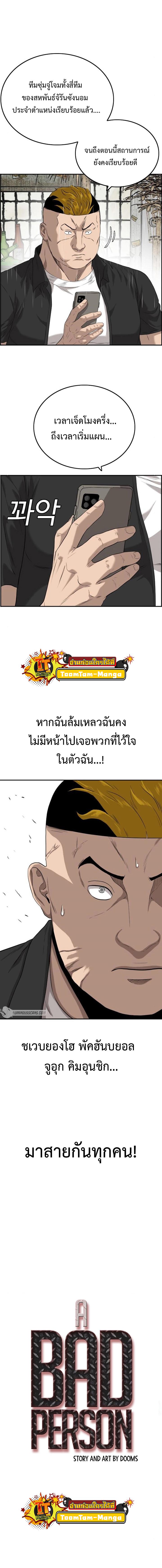 Bad Guy คุณหนูตระกูลมาเฟีย-106