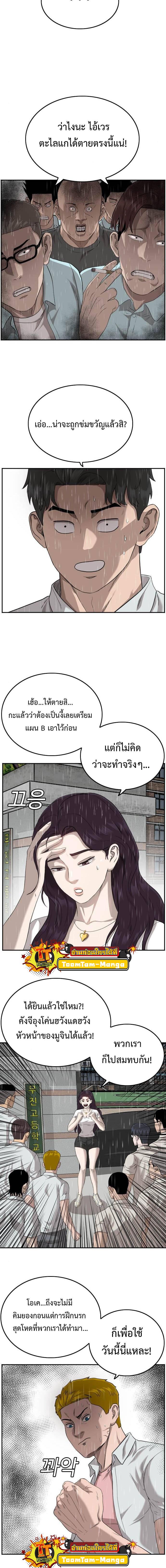 Bad Guy คุณหนูตระกูลมาเฟีย-109