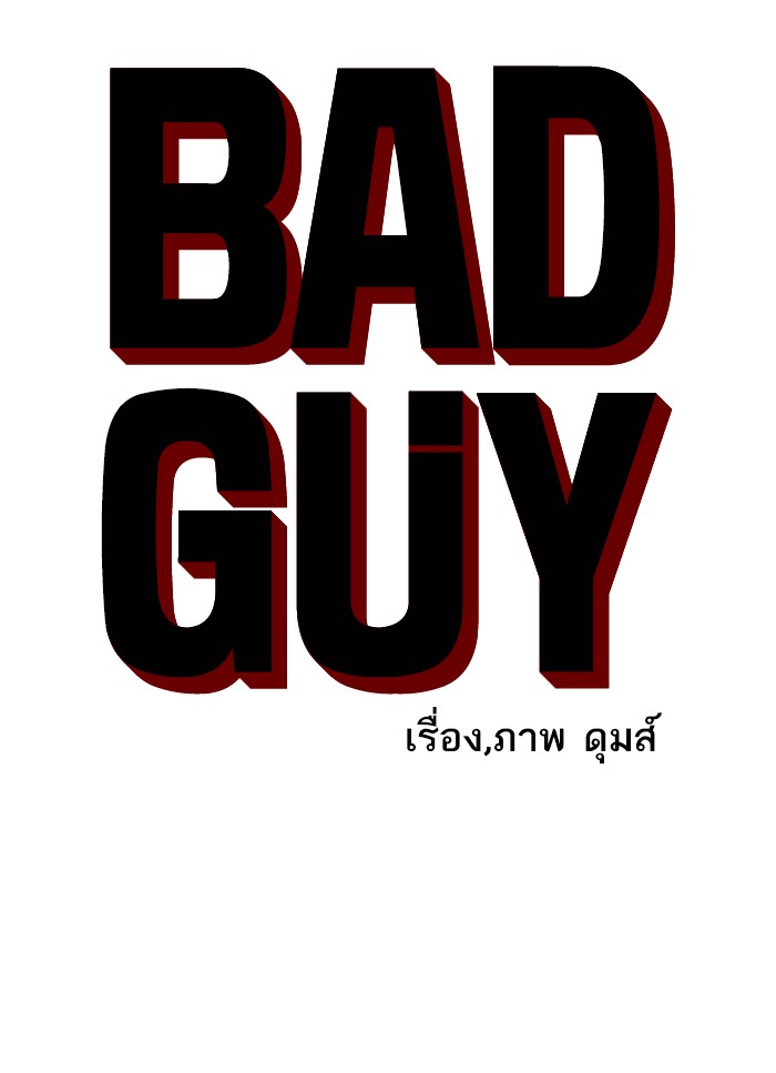 Bad Guy คุณหนูตระกูลมาเฟีย-12