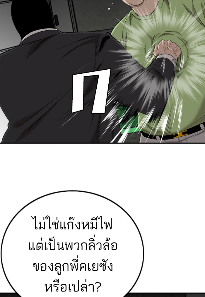 Bad Guy คุณหนูตระกูลมาเฟีย-121