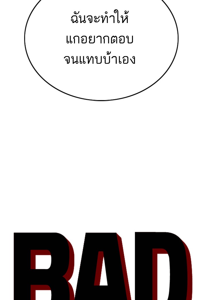 Bad Guy คุณหนูตระกูลมาเฟีย-121