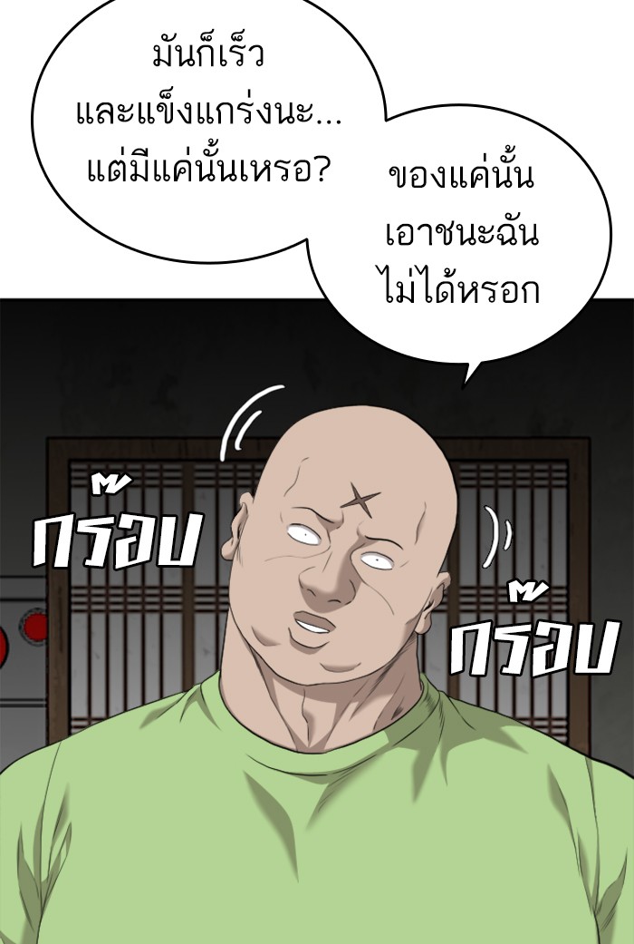 Bad Guy คุณหนูตระกูลมาเฟีย-121