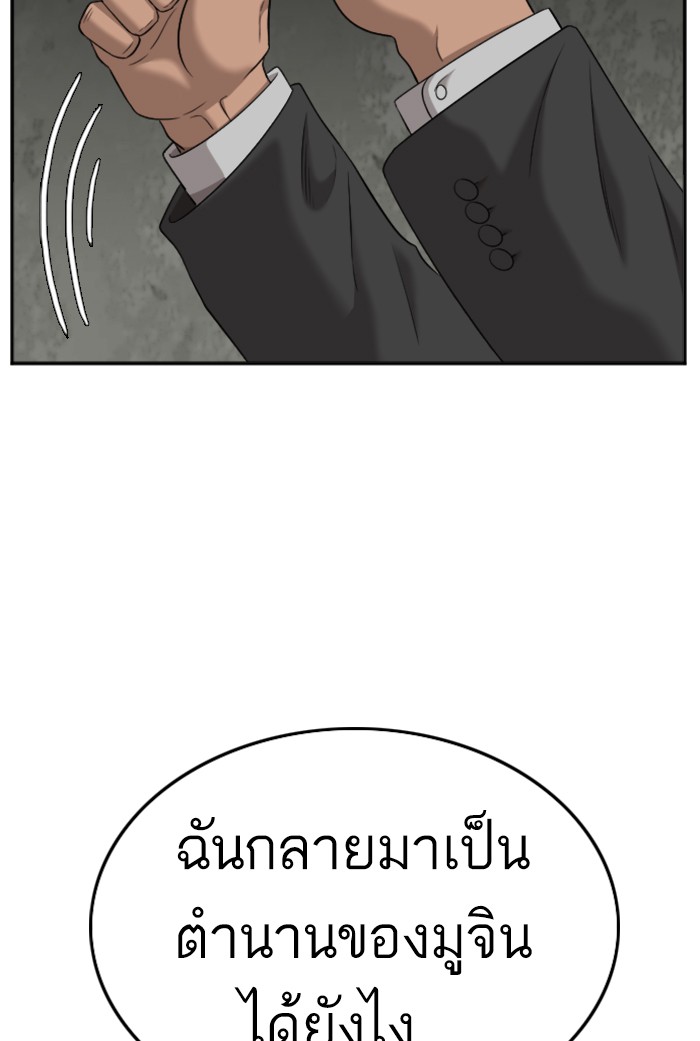 Bad Guy คุณหนูตระกูลมาเฟีย-121