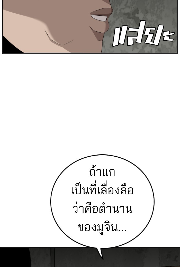 Bad Guy คุณหนูตระกูลมาเฟีย-121