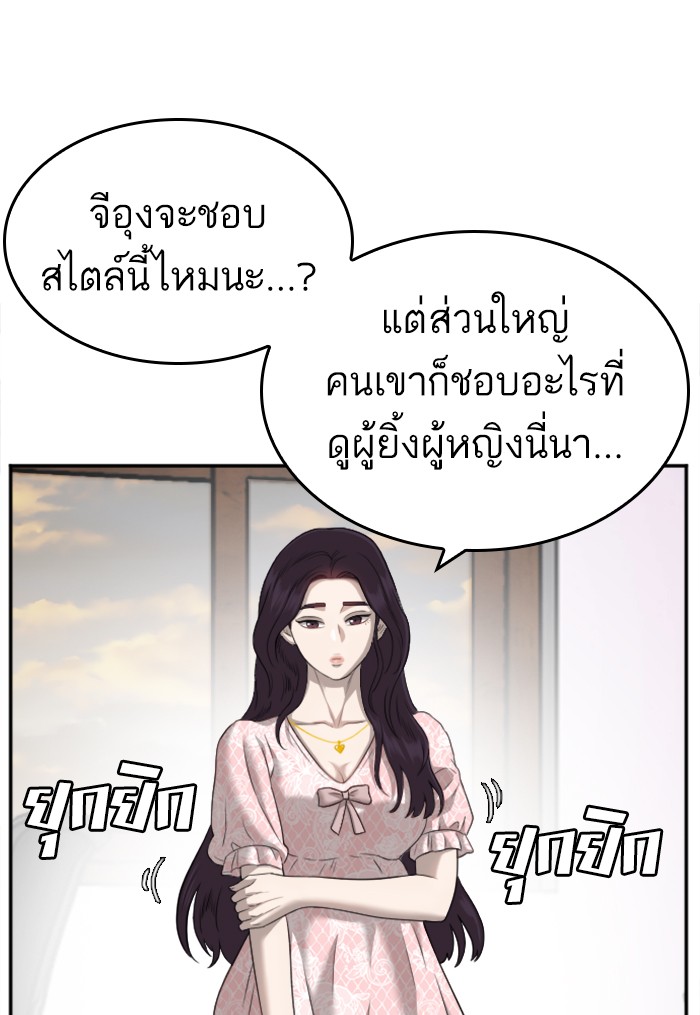 Bad Guy คุณหนูตระกูลมาเฟีย-122