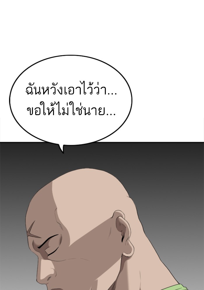 Bad Guy คุณหนูตระกูลมาเฟีย-122