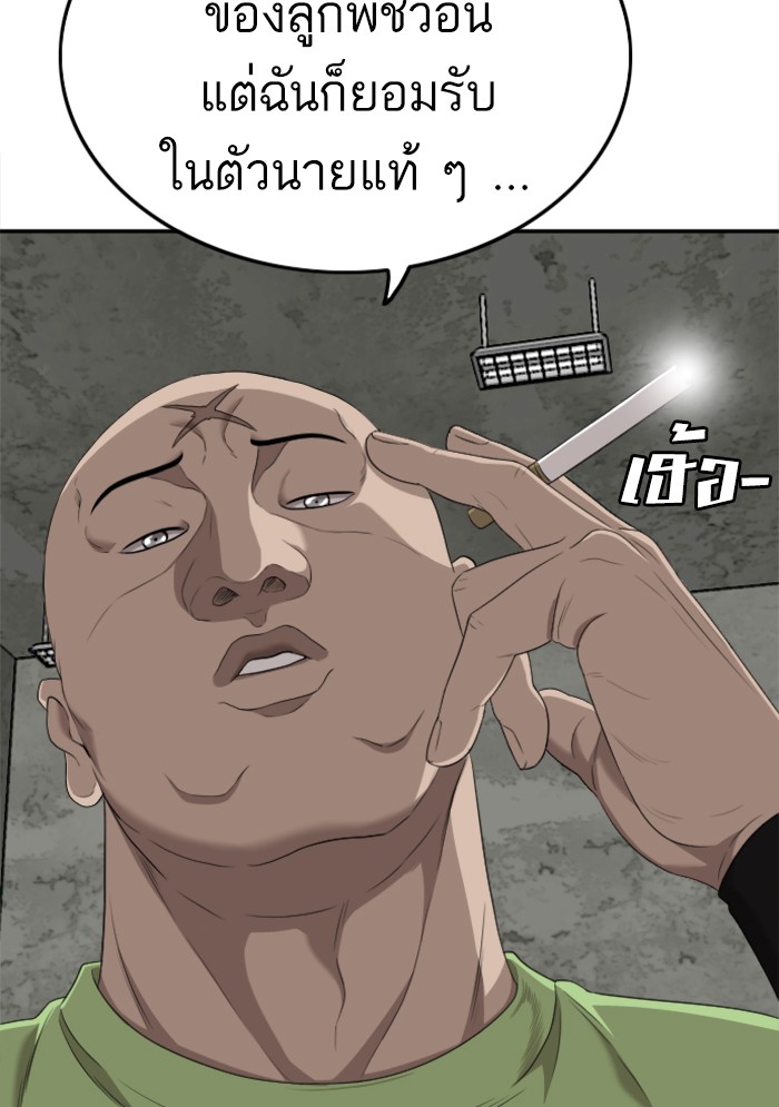 Bad Guy คุณหนูตระกูลมาเฟีย-122