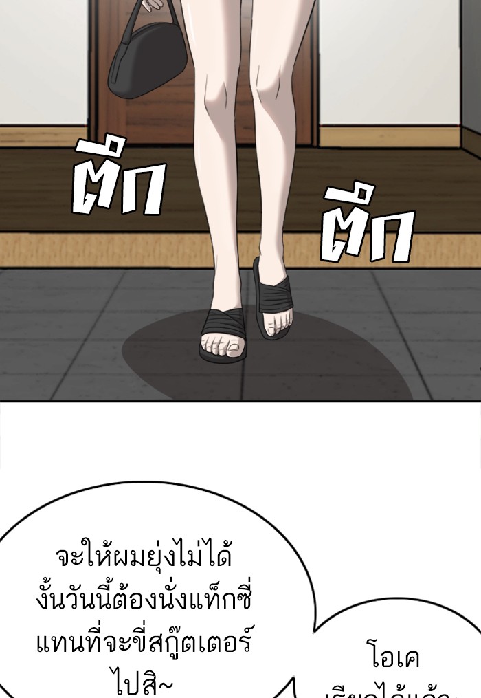 Bad Guy คุณหนูตระกูลมาเฟีย-122