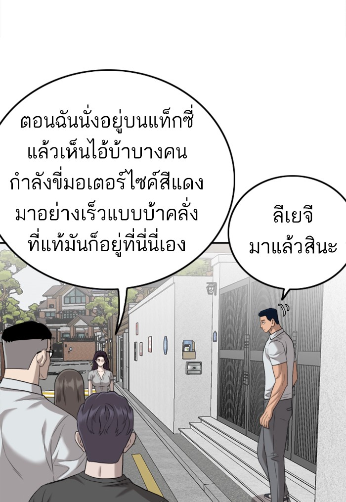 Bad Guy คุณหนูตระกูลมาเฟีย-122