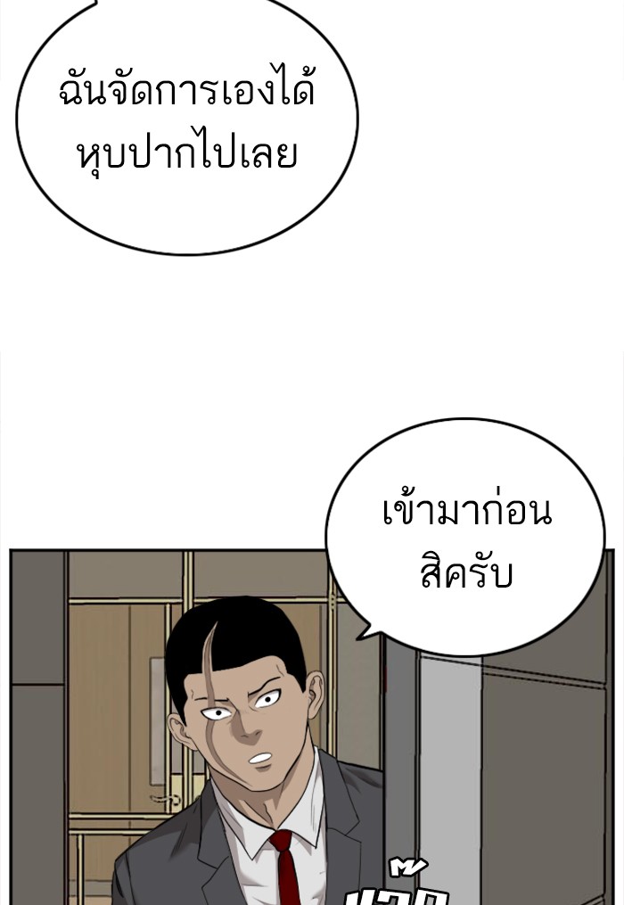 Bad Guy คุณหนูตระกูลมาเฟีย-122