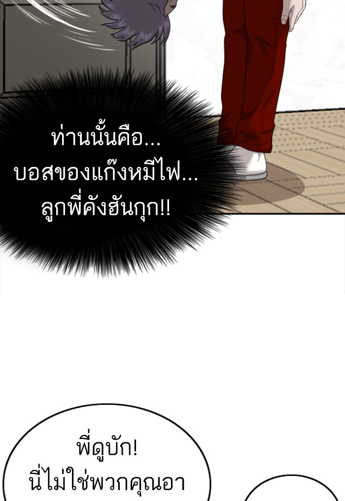 Bad Guy คุณหนูตระกูลมาเฟีย-122