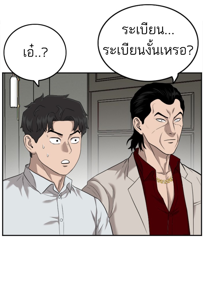 Bad Guy คุณหนูตระกูลมาเฟีย-122