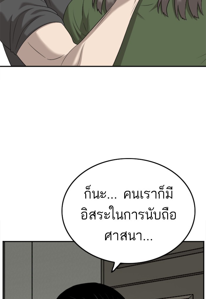 Bad Guy คุณหนูตระกูลมาเฟีย-122