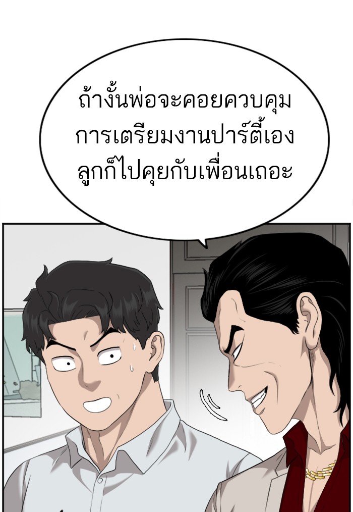 Bad Guy คุณหนูตระกูลมาเฟีย-122