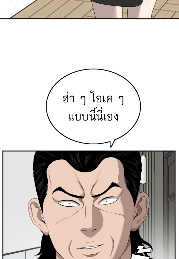 Bad Guy คุณหนูตระกูลมาเฟีย-122