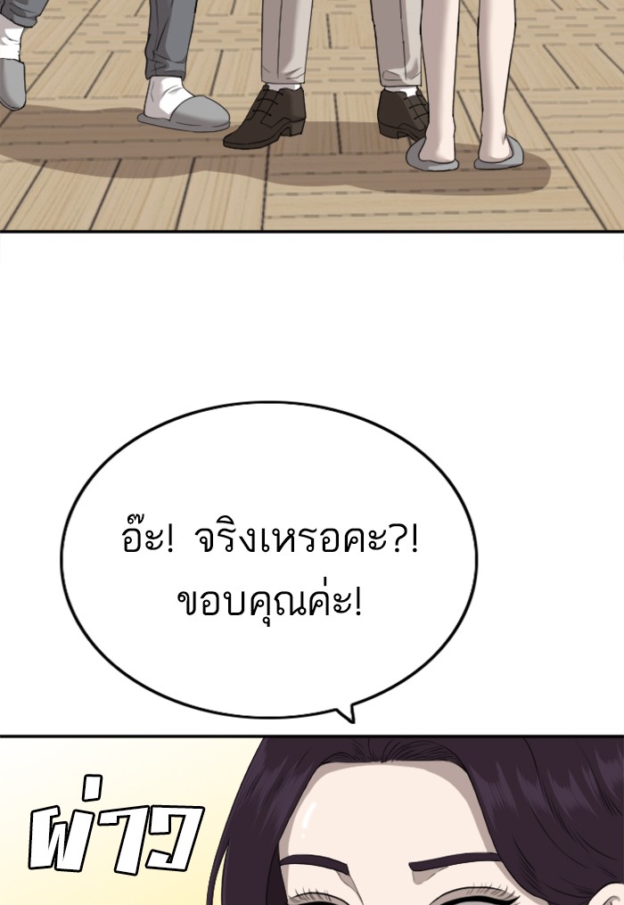 Bad Guy คุณหนูตระกูลมาเฟีย-122