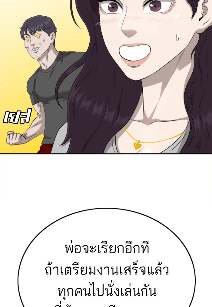 Bad Guy คุณหนูตระกูลมาเฟีย-122