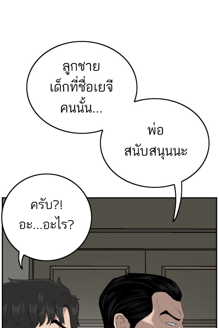 Bad Guy คุณหนูตระกูลมาเฟีย-122