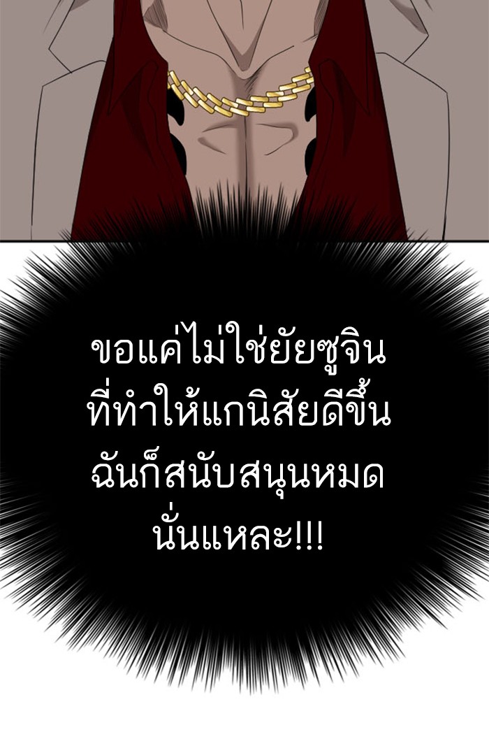 Bad Guy คุณหนูตระกูลมาเฟีย-122