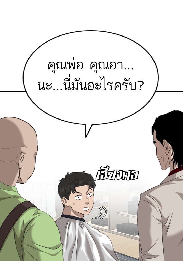 Bad Guy คุณหนูตระกูลมาเฟีย-123