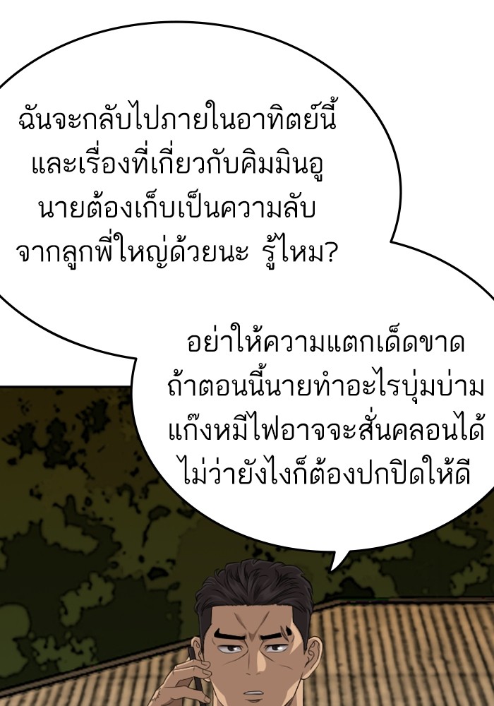 Bad Guy คุณหนูตระกูลมาเฟีย-123