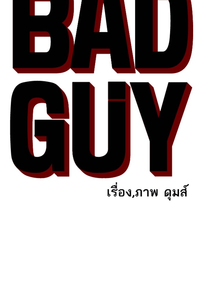 Bad Guy คุณหนูตระกูลมาเฟีย-123