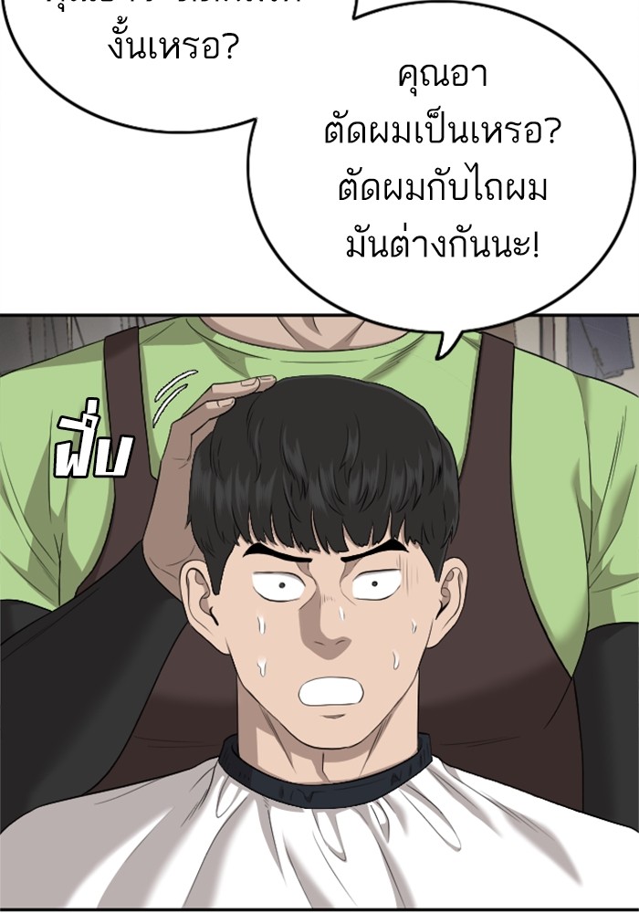 Bad Guy คุณหนูตระกูลมาเฟีย-124