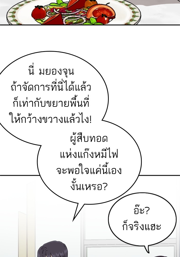 Bad Guy คุณหนูตระกูลมาเฟีย-124