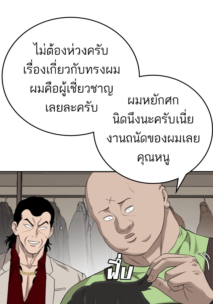 Bad Guy คุณหนูตระกูลมาเฟีย-124