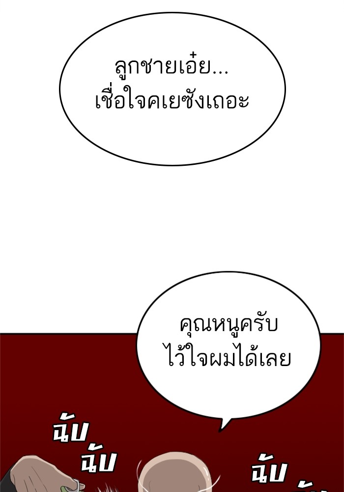 Bad Guy คุณหนูตระกูลมาเฟีย-124