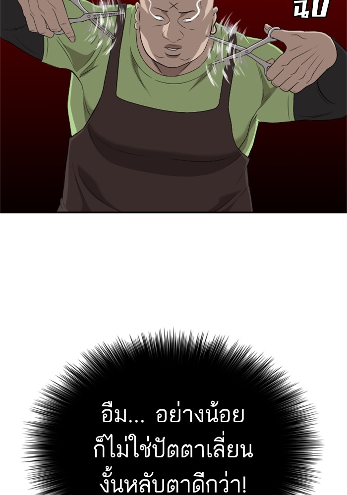 Bad Guy คุณหนูตระกูลมาเฟีย-124