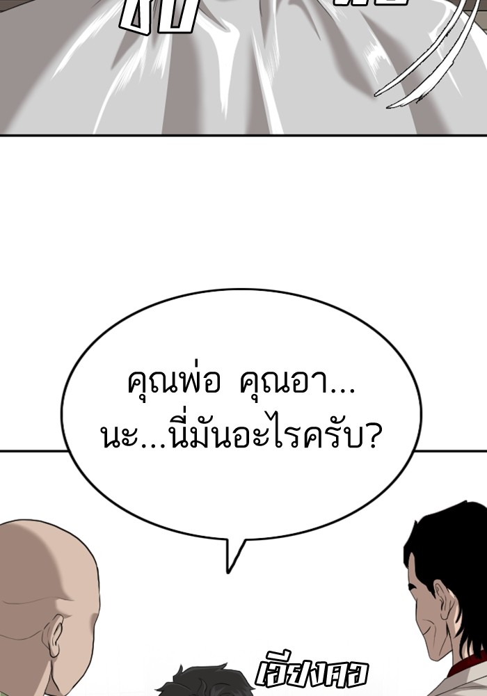 Bad Guy คุณหนูตระกูลมาเฟีย-124