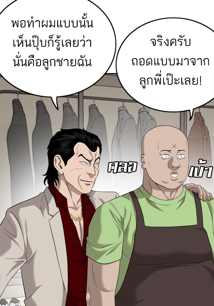 Bad Guy คุณหนูตระกูลมาเฟีย-124