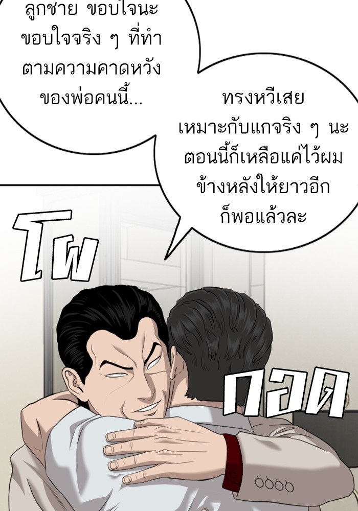 Bad Guy คุณหนูตระกูลมาเฟีย-124