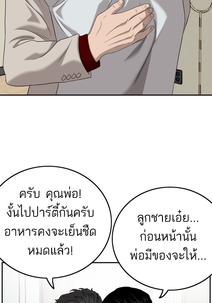 Bad Guy คุณหนูตระกูลมาเฟีย-124