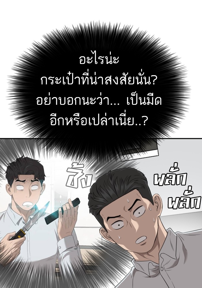 Bad Guy คุณหนูตระกูลมาเฟีย-124