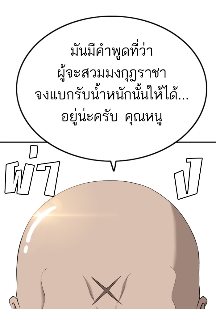 Bad Guy คุณหนูตระกูลมาเฟีย-124