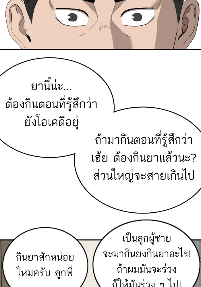 Bad Guy คุณหนูตระกูลมาเฟีย-124