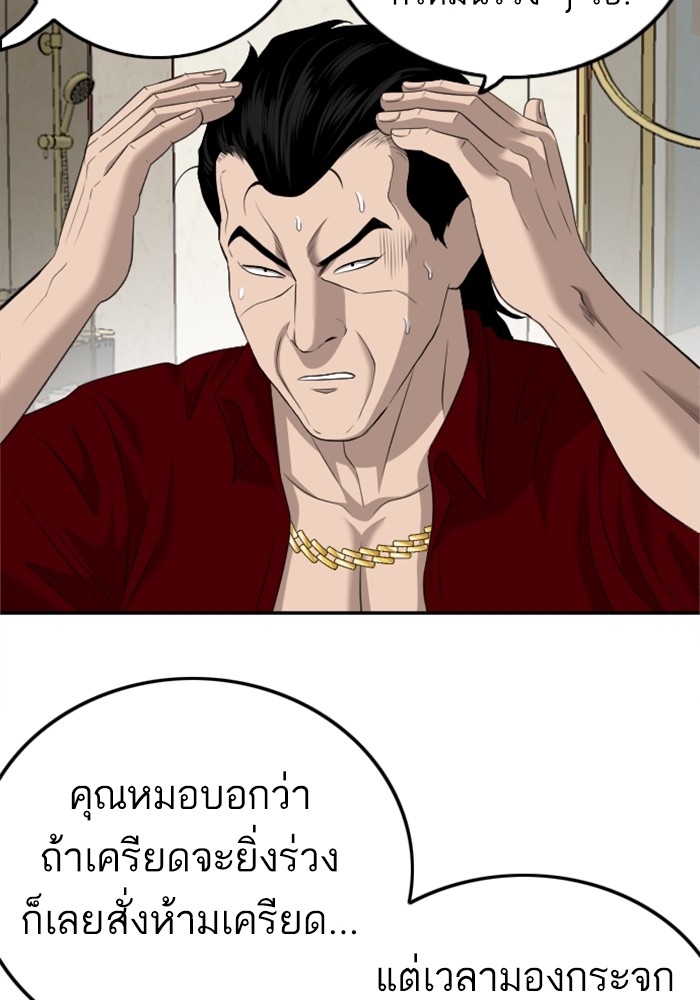 Bad Guy คุณหนูตระกูลมาเฟีย-124