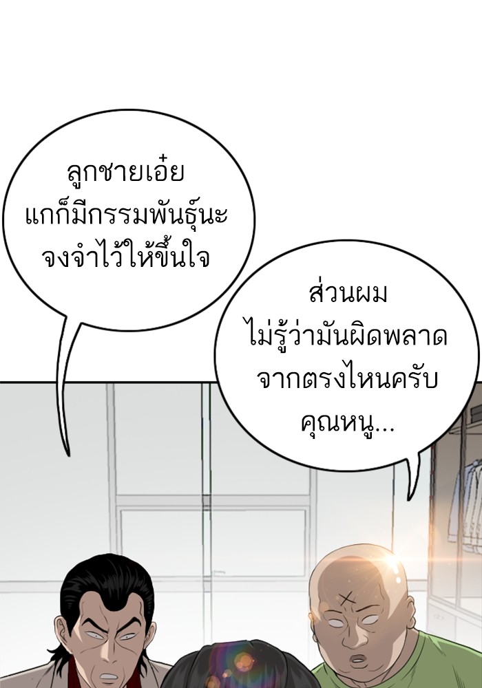 Bad Guy คุณหนูตระกูลมาเฟีย-124