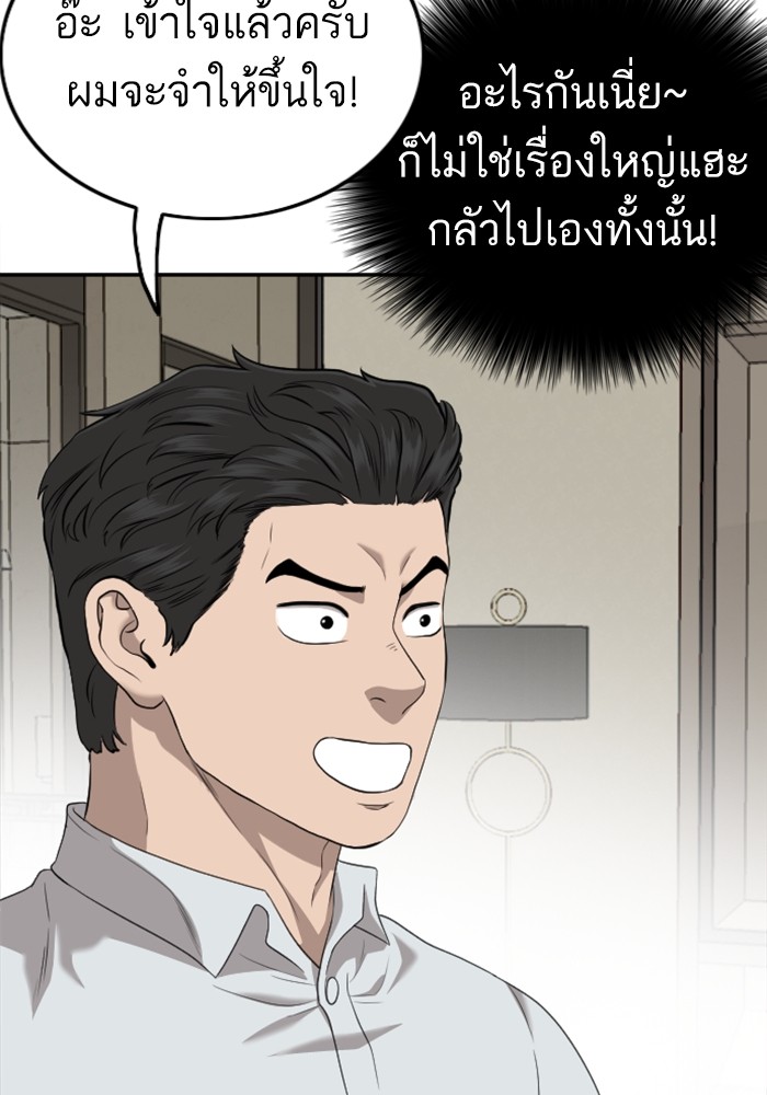 Bad Guy คุณหนูตระกูลมาเฟีย-124