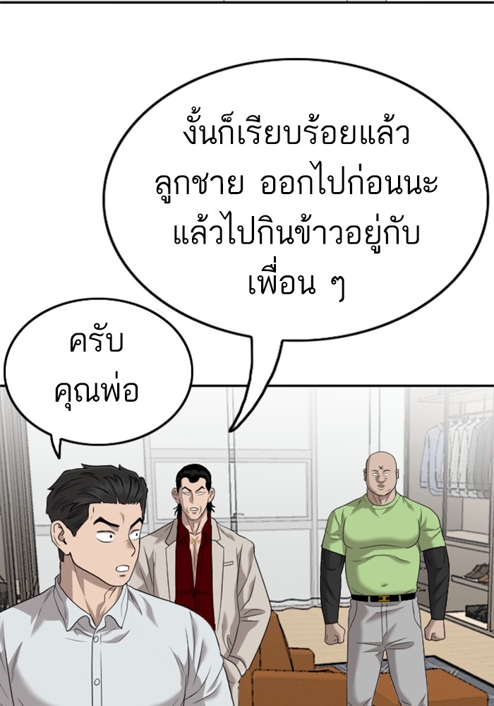 Bad Guy คุณหนูตระกูลมาเฟีย-124