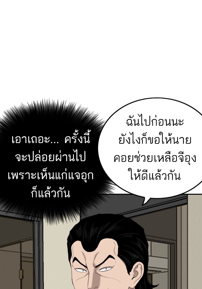 Bad Guy คุณหนูตระกูลมาเฟีย-125