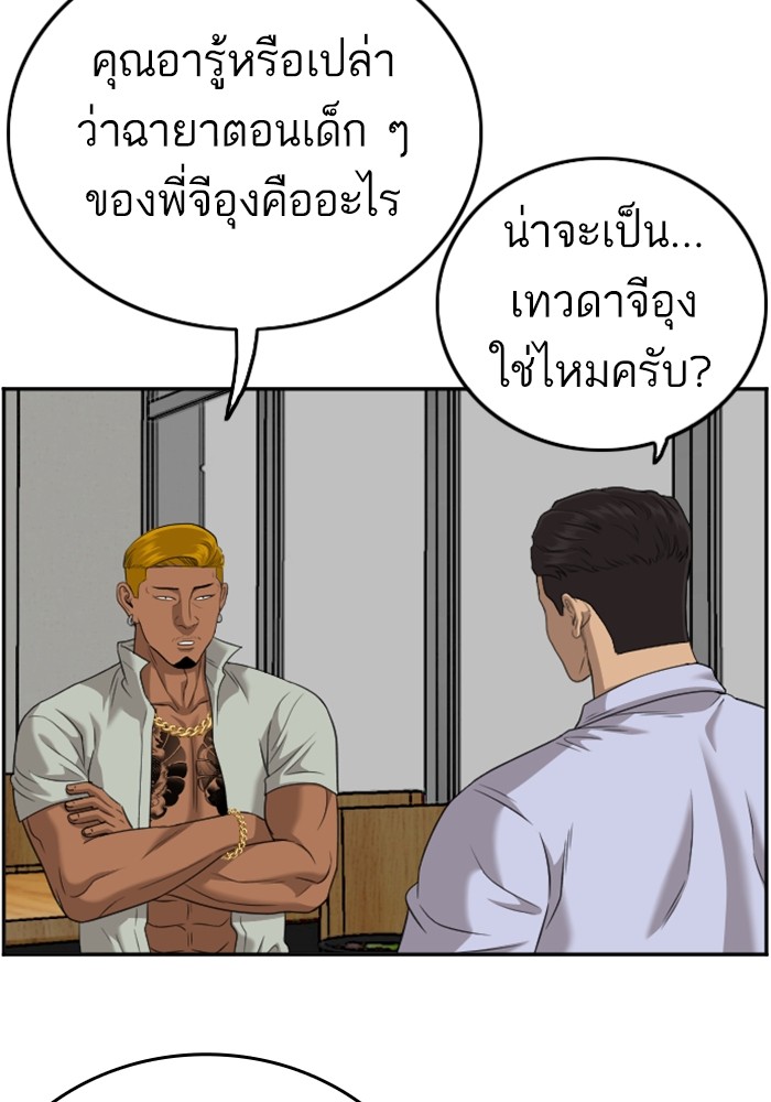 Bad Guy คุณหนูตระกูลมาเฟีย-125