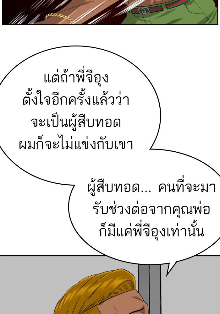 Bad Guy คุณหนูตระกูลมาเฟีย-125