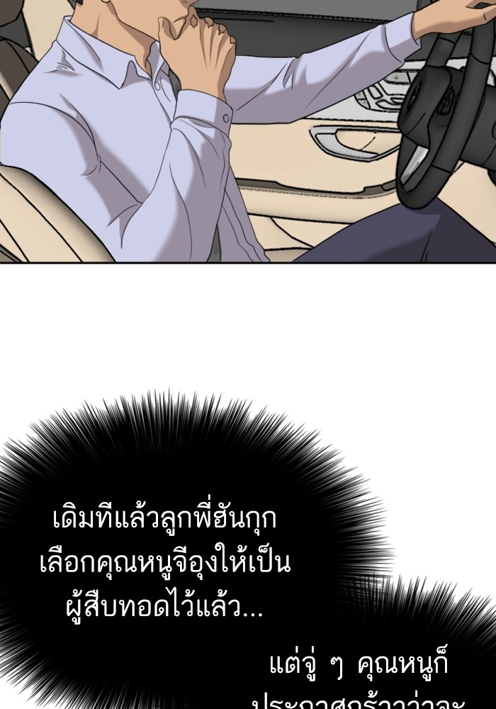 Bad Guy คุณหนูตระกูลมาเฟีย-125