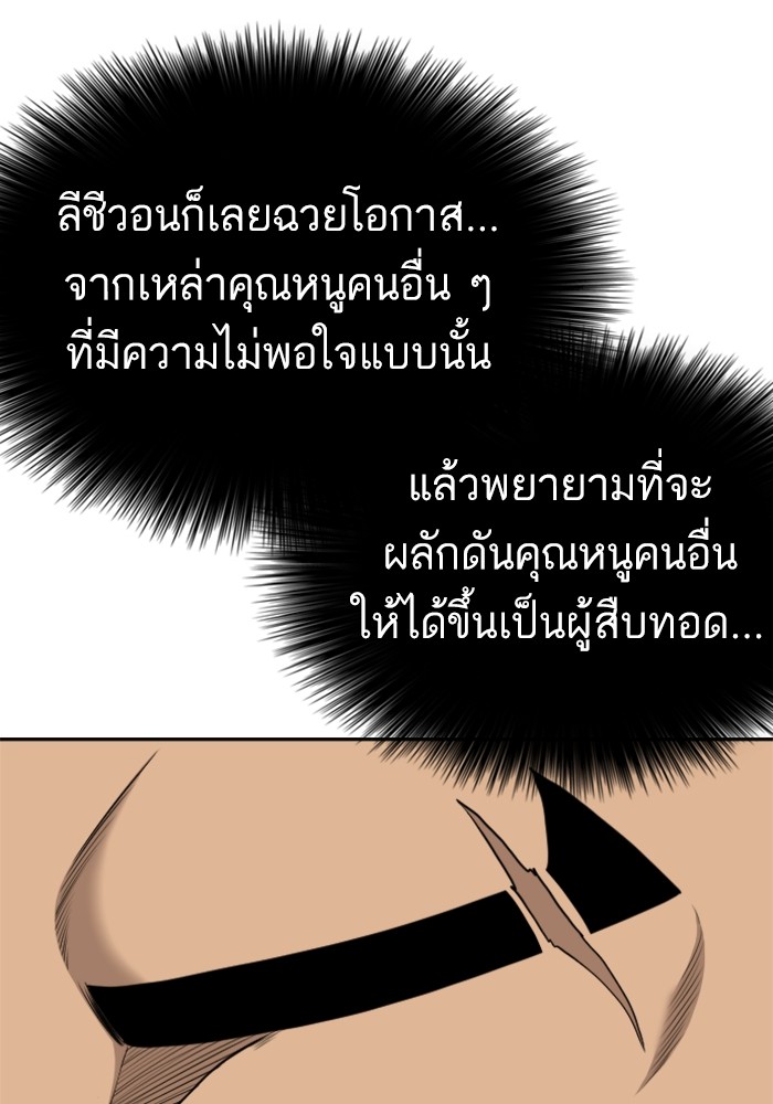 Bad Guy คุณหนูตระกูลมาเฟีย-125