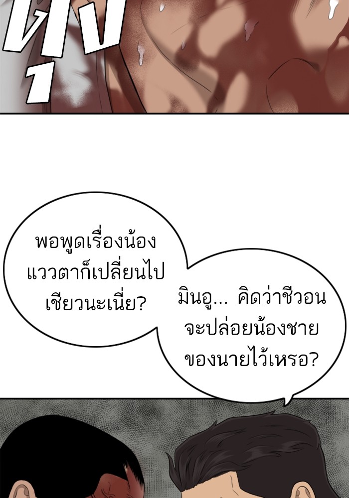 Bad Guy คุณหนูตระกูลมาเฟีย-126