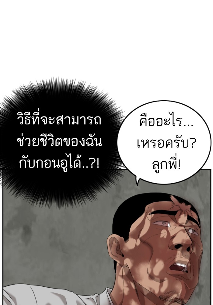 Bad Guy คุณหนูตระกูลมาเฟีย-126