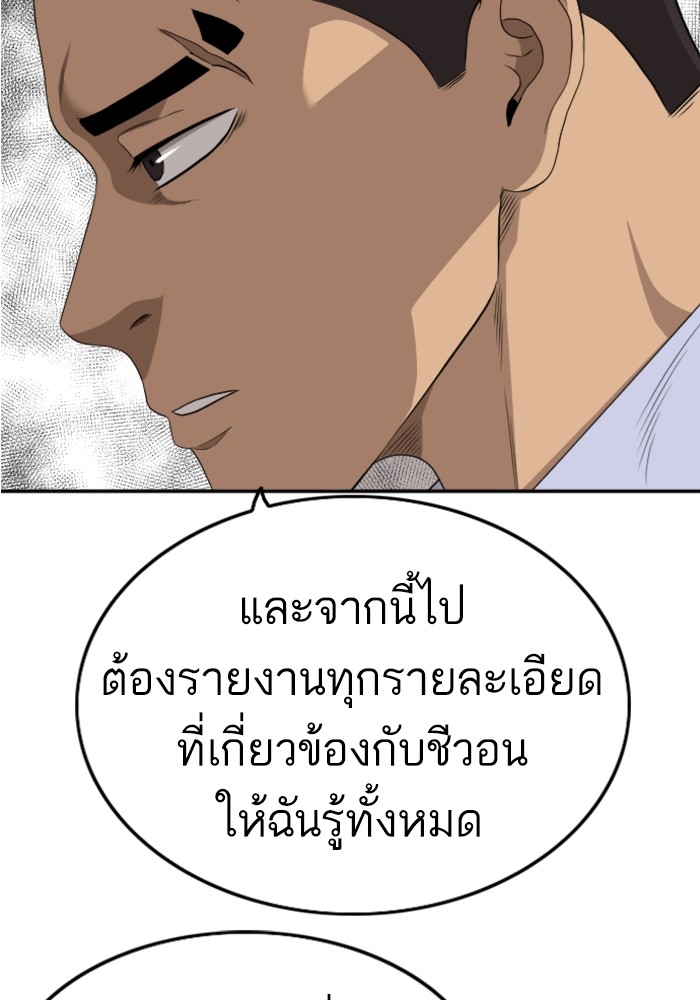 Bad Guy คุณหนูตระกูลมาเฟีย-126